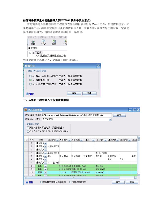 鲁班土建算量数据导入到新奔腾PT2008计价软件中