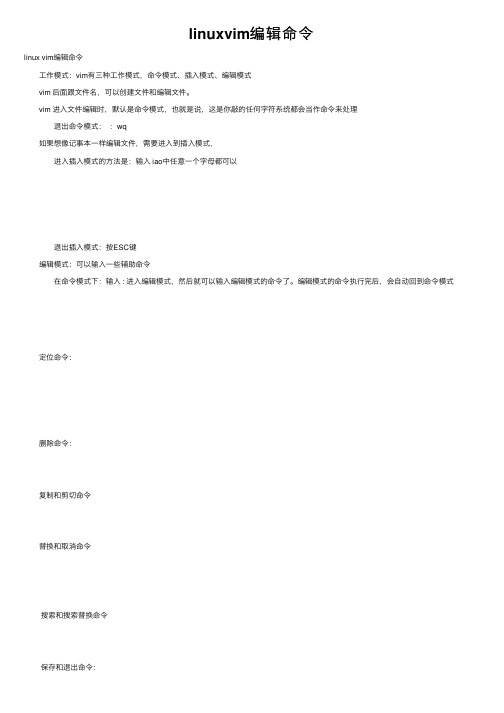 linuxvim编辑命令