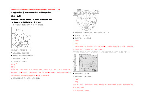 【KS5U解析】云南省通海三中2017-2018学年高二下学期期末考试地理试题 Word版含解析