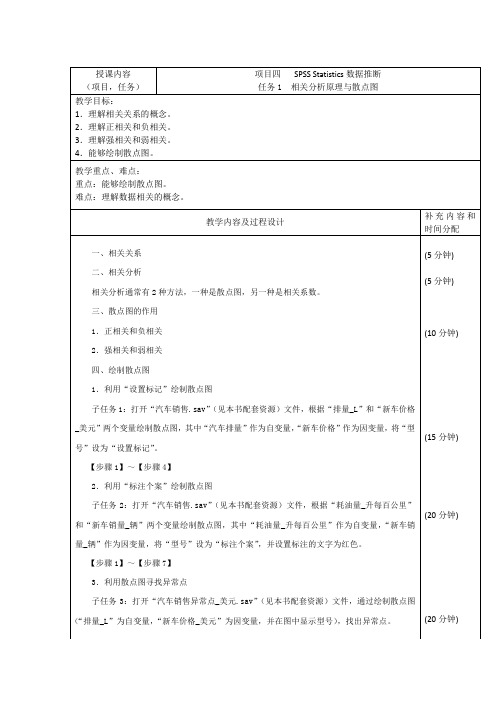 SPSS数据处理与分析教案- 数据推断