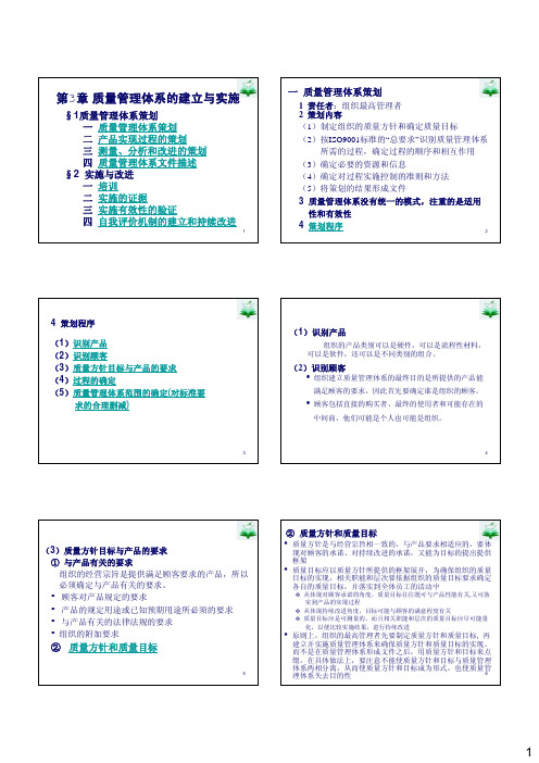 QM_Ch03_质量体系_s