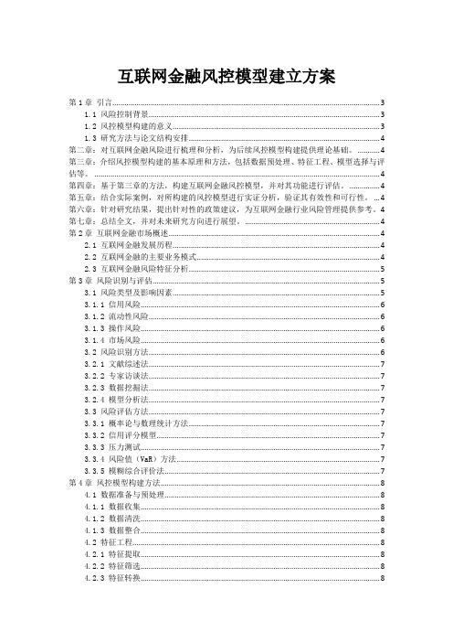 互联网金融风控模型建立方案