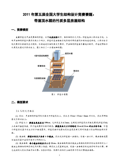 结构设计大赛赛题