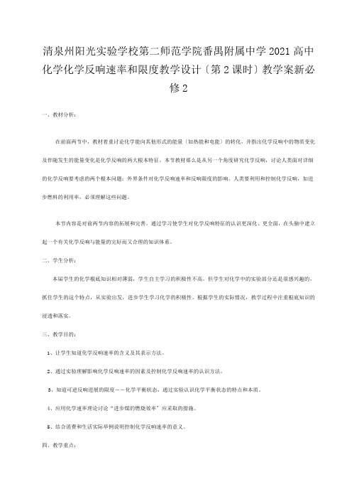 清泉州阳光实验学校高中化学  化学反应速率和限度教学案 