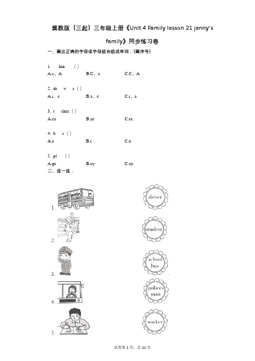 冀教版(三起)三年级上册《Unit_4_lesson_21》小学英语-有答案-同步练习卷