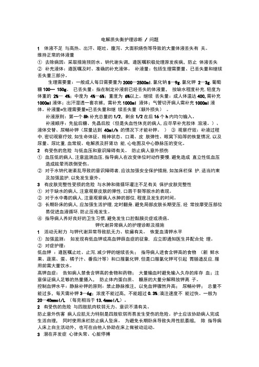 普外科常见疾病的护理诊断及护理措施