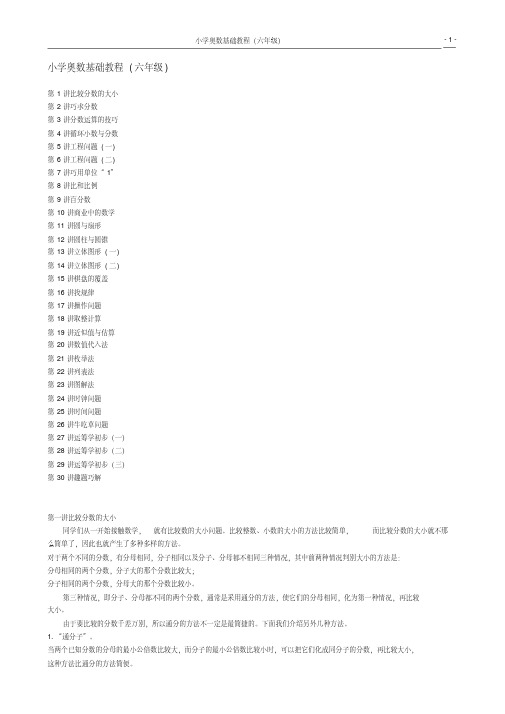 (完整版)小学数学奥数基础教程(六年级)目30讲全