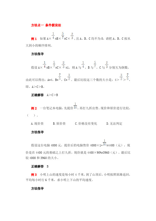 小学数学解题方法——假设法