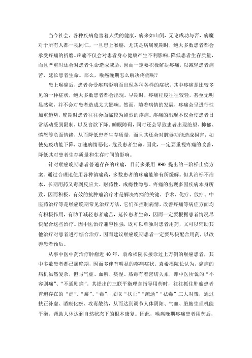 喉癌晚期怎么解决疼痛