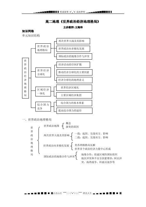 特级教师教案高二地理《世界政治经济地理格局》+人教版