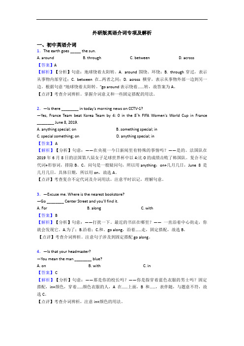 外研版英语介词专项及解析