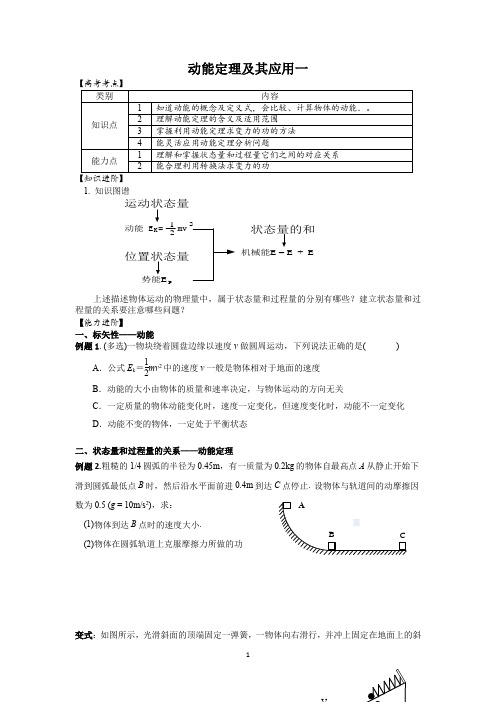 高考一轮复习--动能定理及其应用一