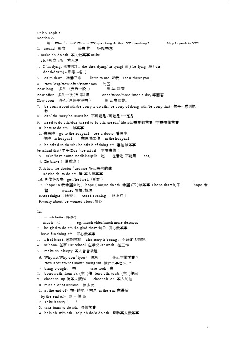 (完整)仁爱版英语八年级下册Unit5topic3知识点归纳,推荐文档.docx