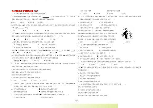 福建省福州文博中学高二政治会考模拟试卷(五)理新人教版