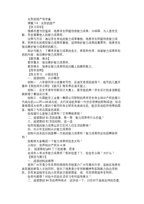 八年级政治教案无形的财产导学案