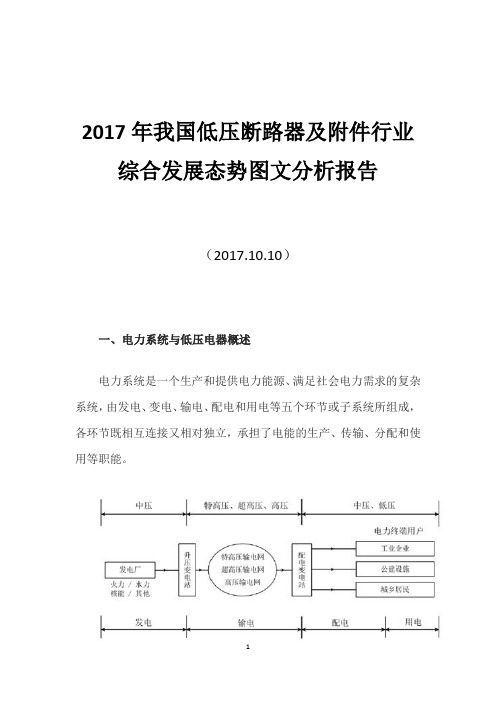 2017年我国低压断路器及附件行业综合发展态势图文分析报告