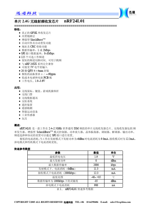 nRF24L01--中文资料