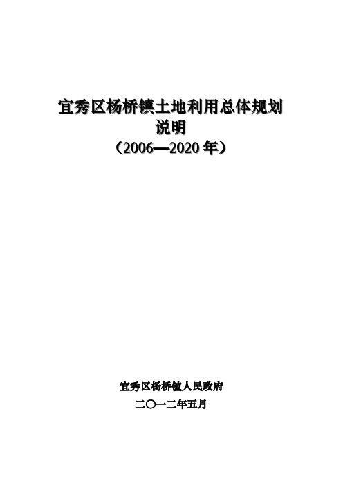 宜秀区杨桥镇土地利用总体规划