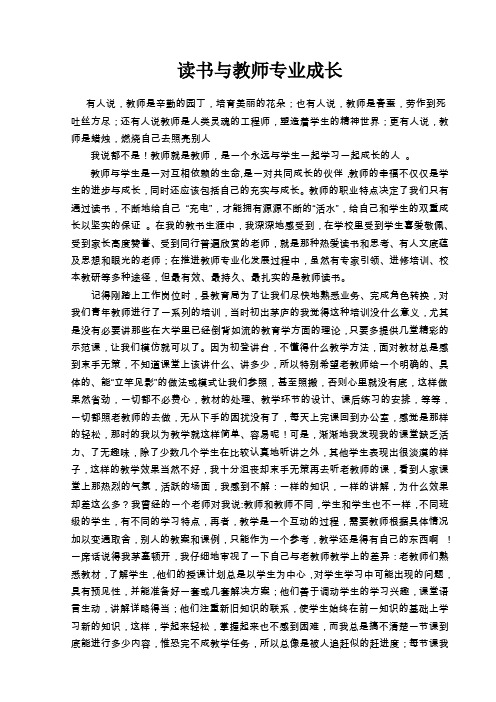 读书与教师专业成长