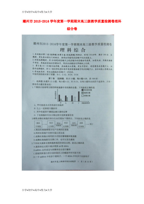 配套K12高三理综上学期期末教学质量检测试题(扫描版)