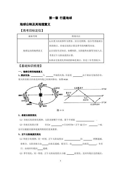 常州市西夏墅中学高一地理教学案：1.4 地球公转及其地理意义