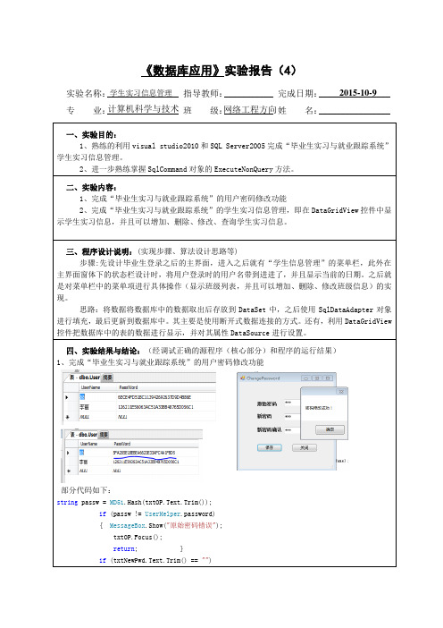 数据库应用课程实验报告4