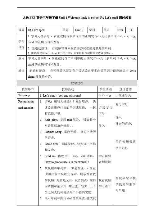 人教版pep英语三年级下册Unit 1   PA Let's spell 教案