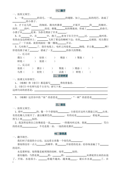 人教版小学语文三年级下册每课一练