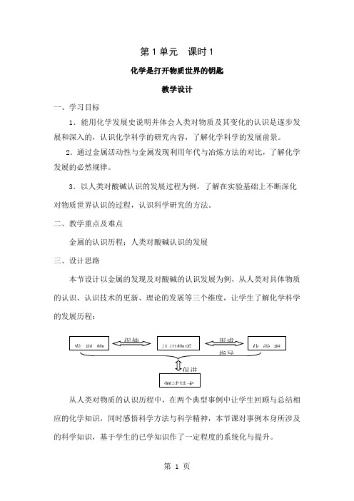 化学是打开物质世界的钥匙word资料6页