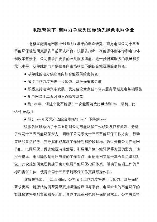 电改背景下 南网力争成为国际领先绿色电网企业