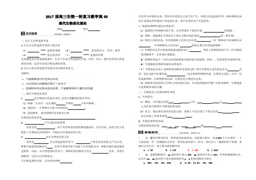 2017届高三生物一轮复习教学案40 现代生物进化理论