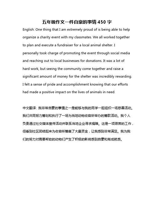 五年级作文一件自豪的事情450字