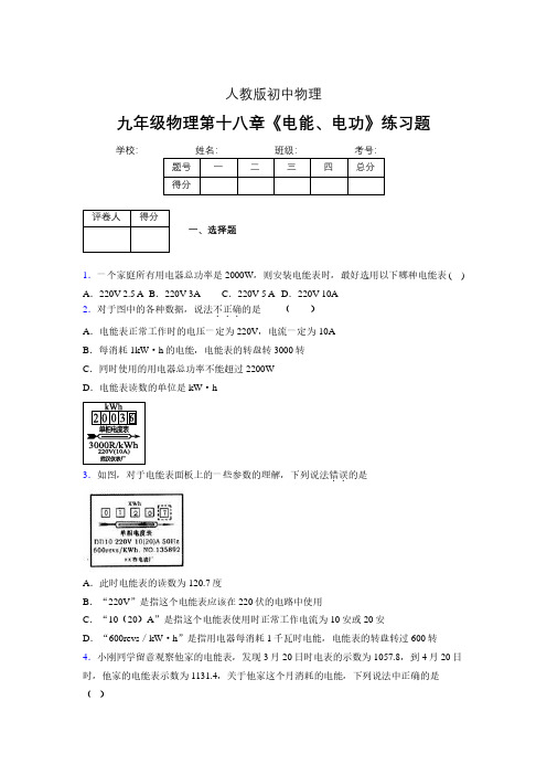 九年级物理第十八章第一节《电能、电功》随堂练习新人教版 (401)