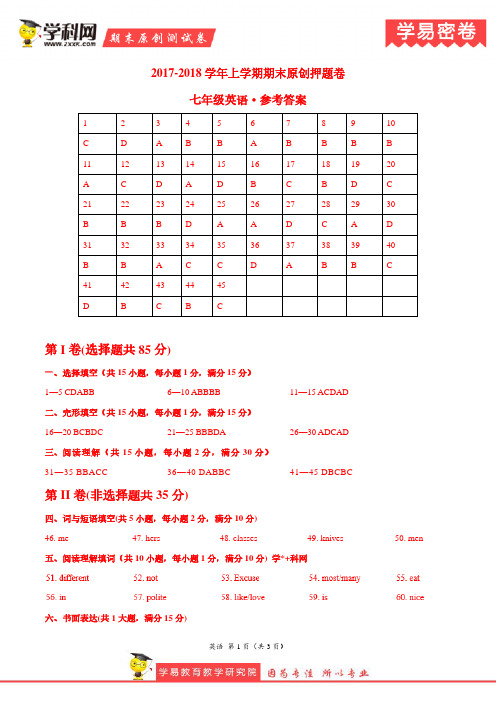 学易密卷:段考模拟君之七年级英语上学期期末考试原创押题卷(湖北卷)(参考答案)