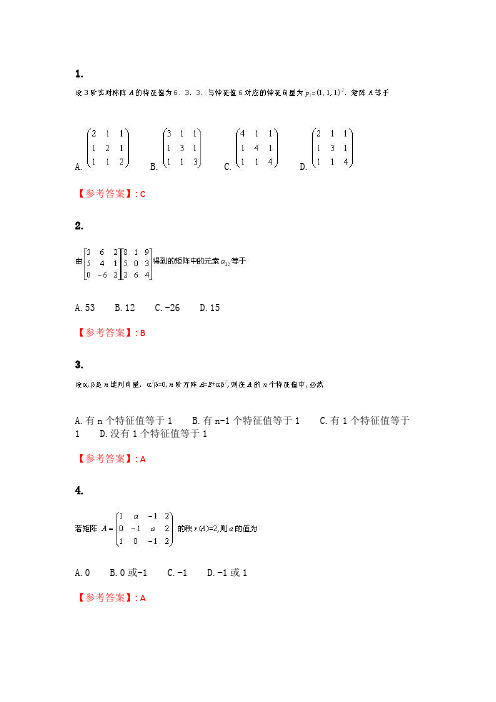 四川大学《工程数学基础(Ⅰ)2342》20春在线作业1.doc