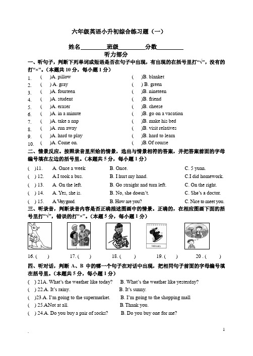 (完整版)开心学英语六年级综合练习题