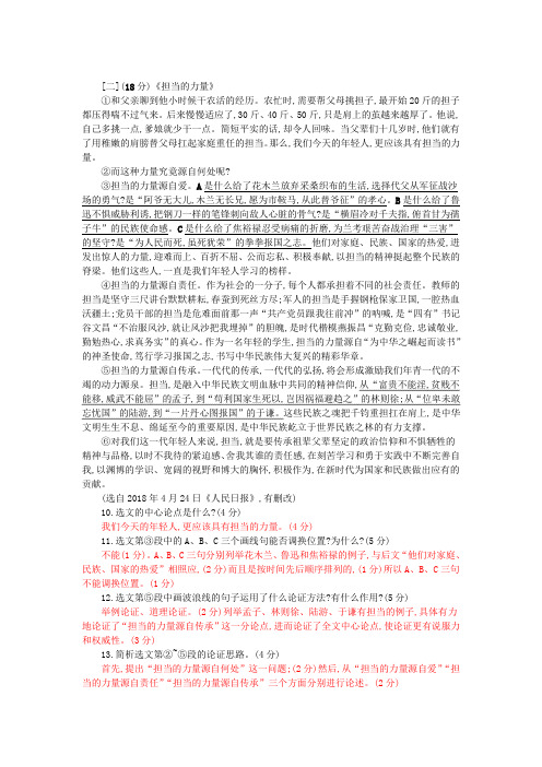 议论文《担当的力量》阅读练习及答案