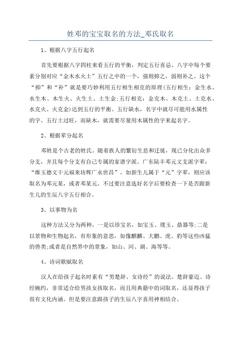 姓邓的宝宝取名的方法_邓氏取名