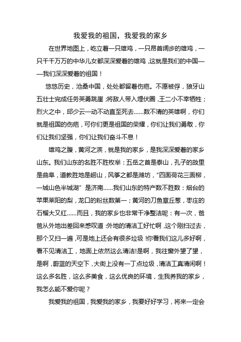 我爱我的祖国,我爱我的家乡