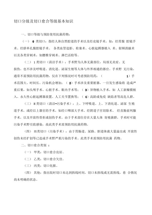 切口分级及切口愈合等级基本知识