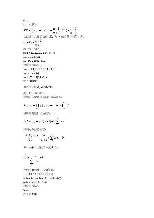 R语言第四章第五章课后习题答案