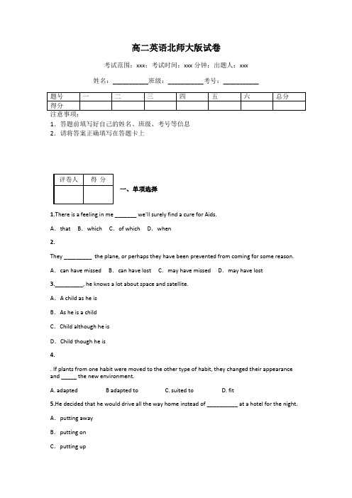 高二英语北师大版试卷