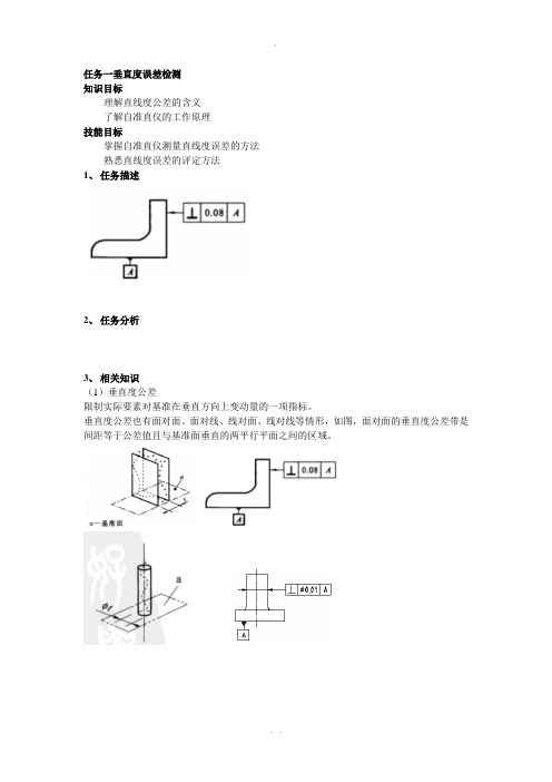 垂直度误差检测