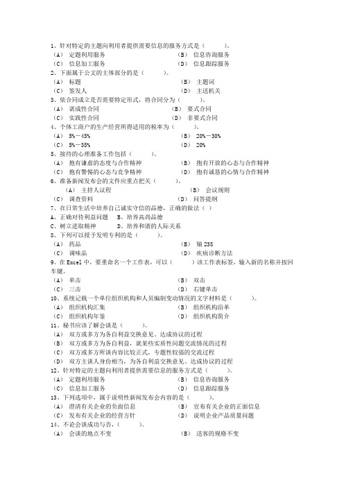 2014年秘书资格考试知识辅导：反不正当竞争法考试答题技巧