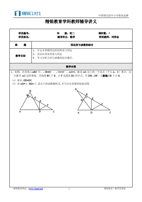 四边形与函数的综合(初二)