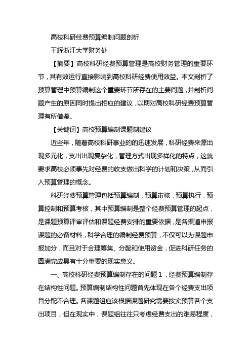 高校科研经费预算编制问题剖析