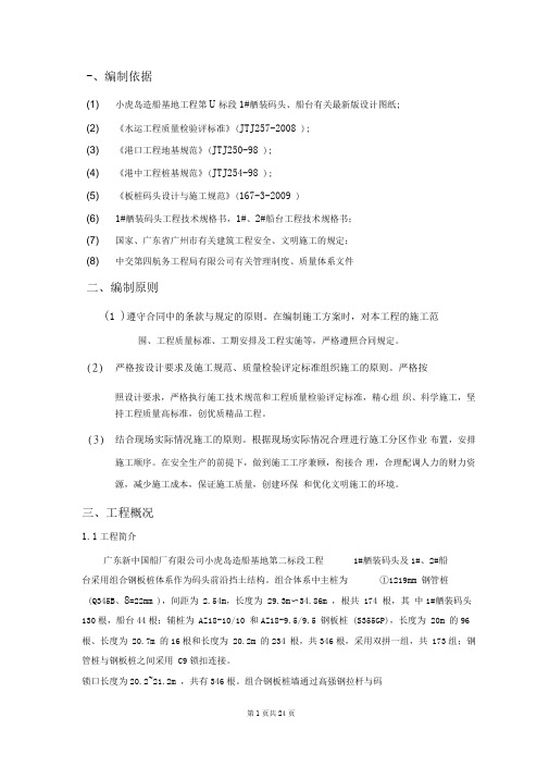 新中国船厂钢管组合钢板桩沉桩施工组织设计