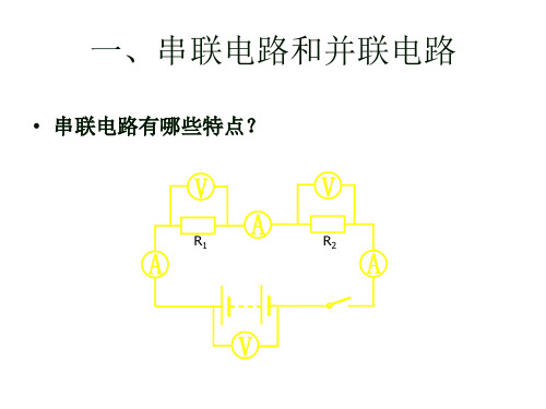 九年级科学电能复习课1(PPT)5-2