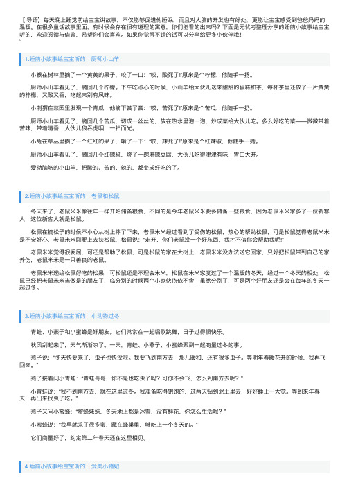 睡前小故事给宝宝听的（5篇）