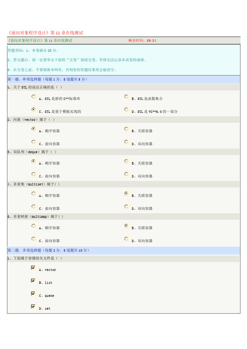 《面向对象程序设计》第11章在线测试